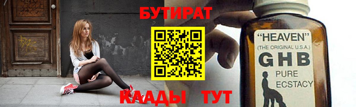 Бутират 99% Пушкино