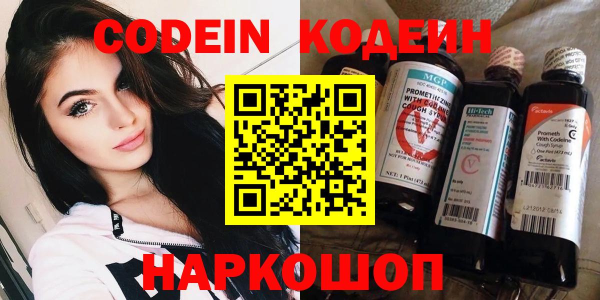 Кодеин Purple Drank  Кодеиновый сироп Lean Purple Drank  Пушкино  Вход с VPN 