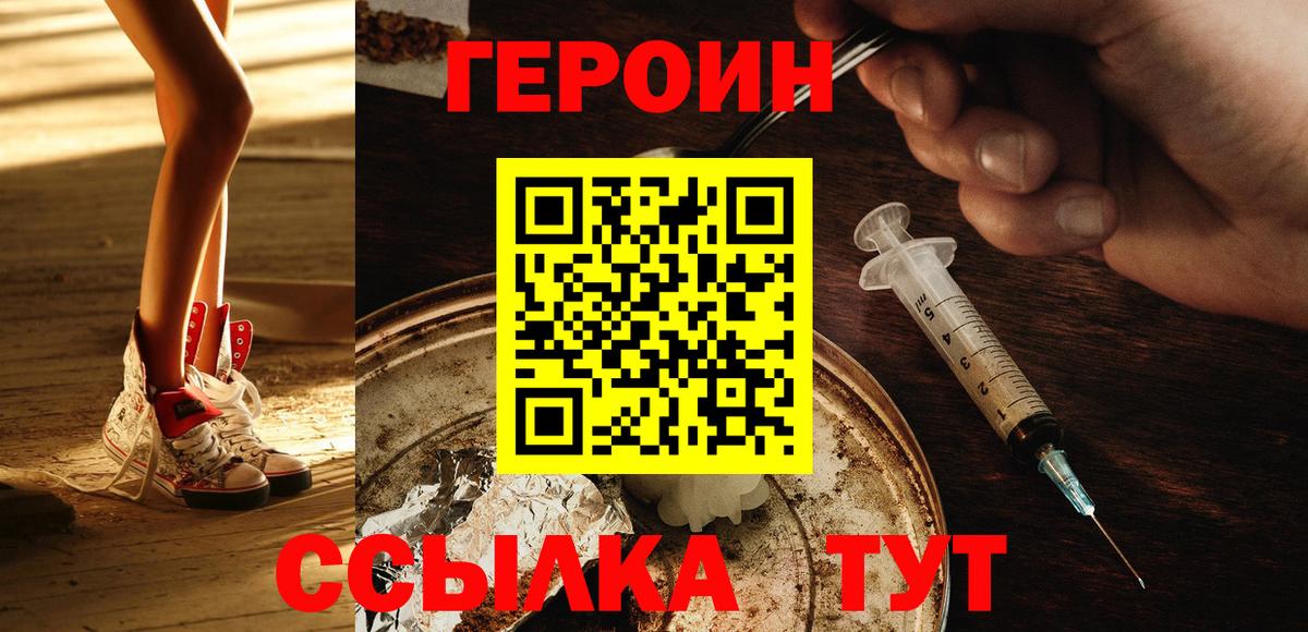 Героин гречка  Вход с VPN  Пушкино 